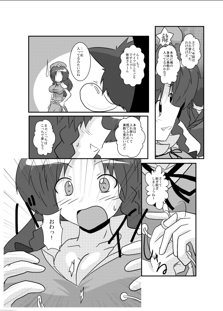 Touhou TS Monogatari - Page 9