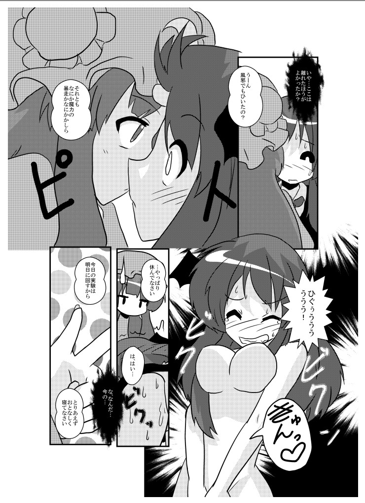 Touhou TS Monogatari - Page 15