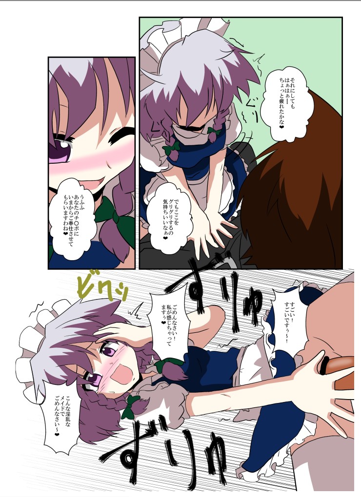 Touhou TS Monogatari - Page 16