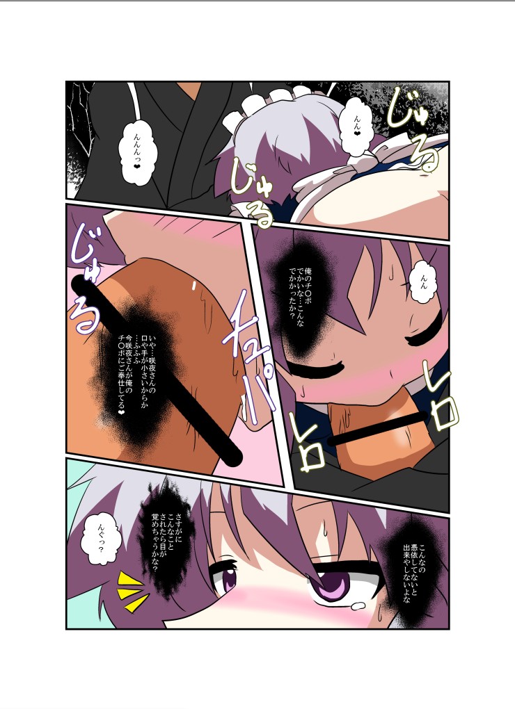 Touhou TS Monogatari - Page 9