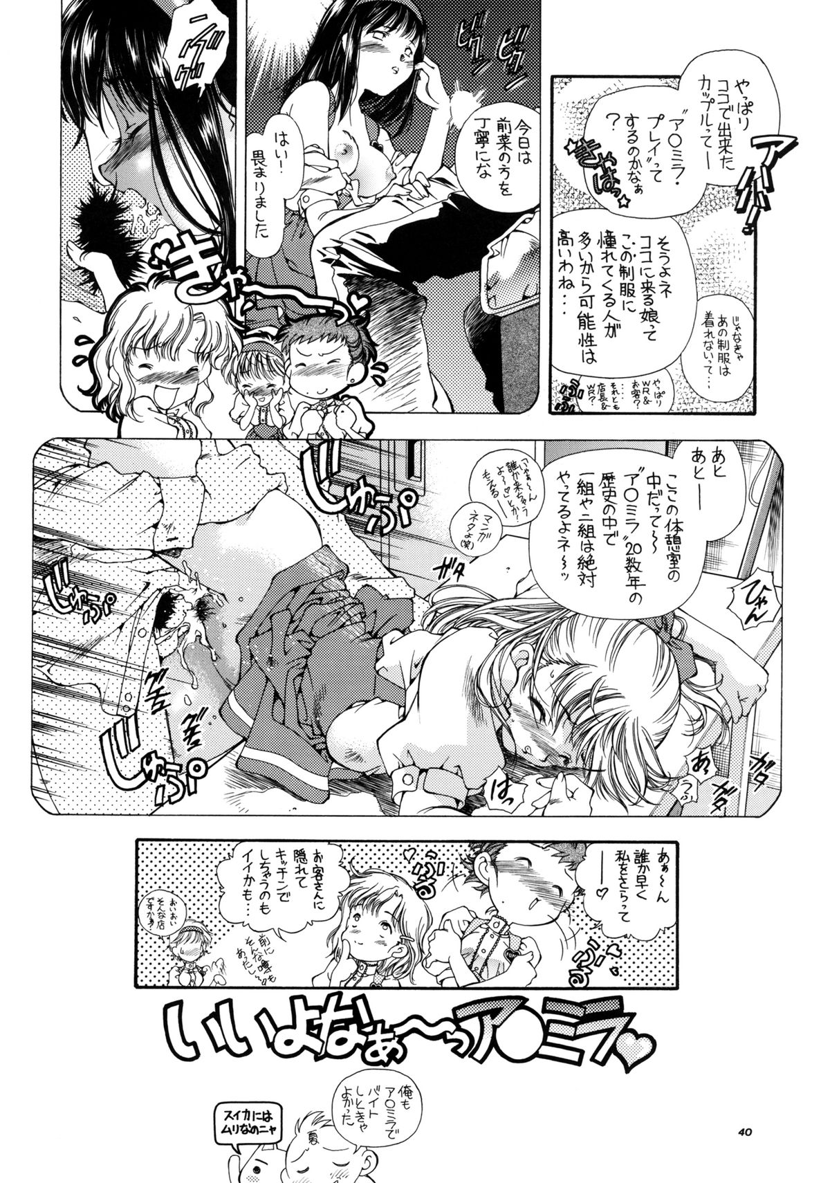 SWEET ANGEL SELECTION 2 - Page 39