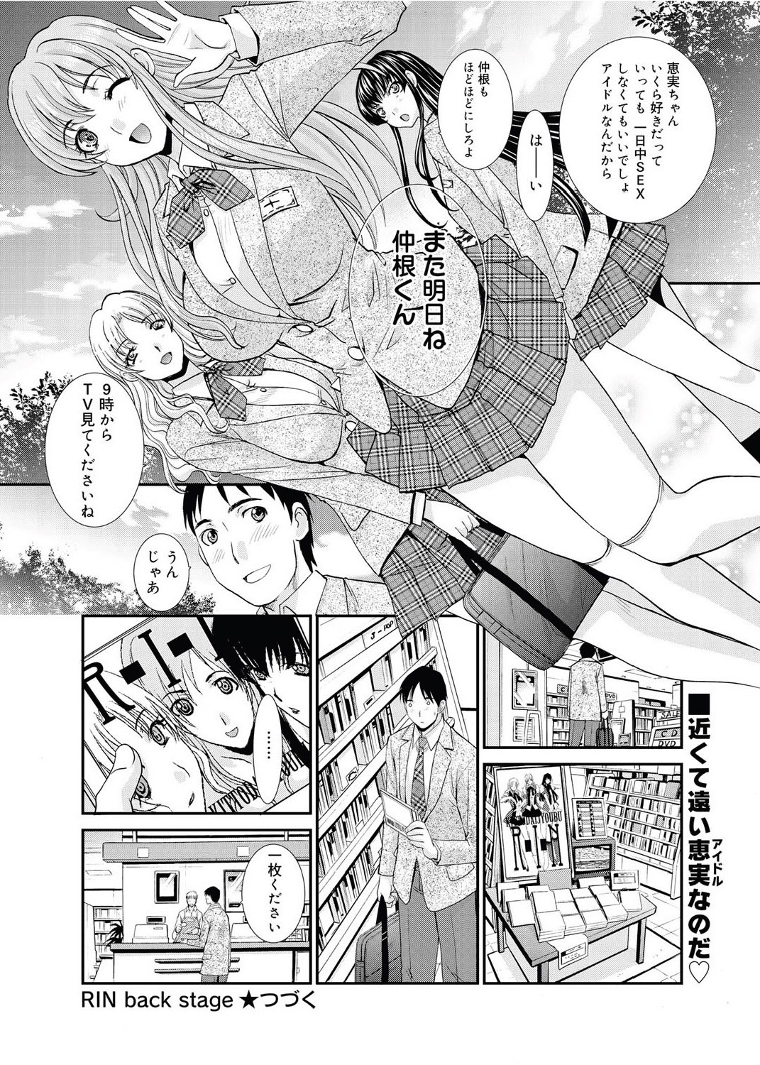 RIN backstage Ch.01-12 - Page 24