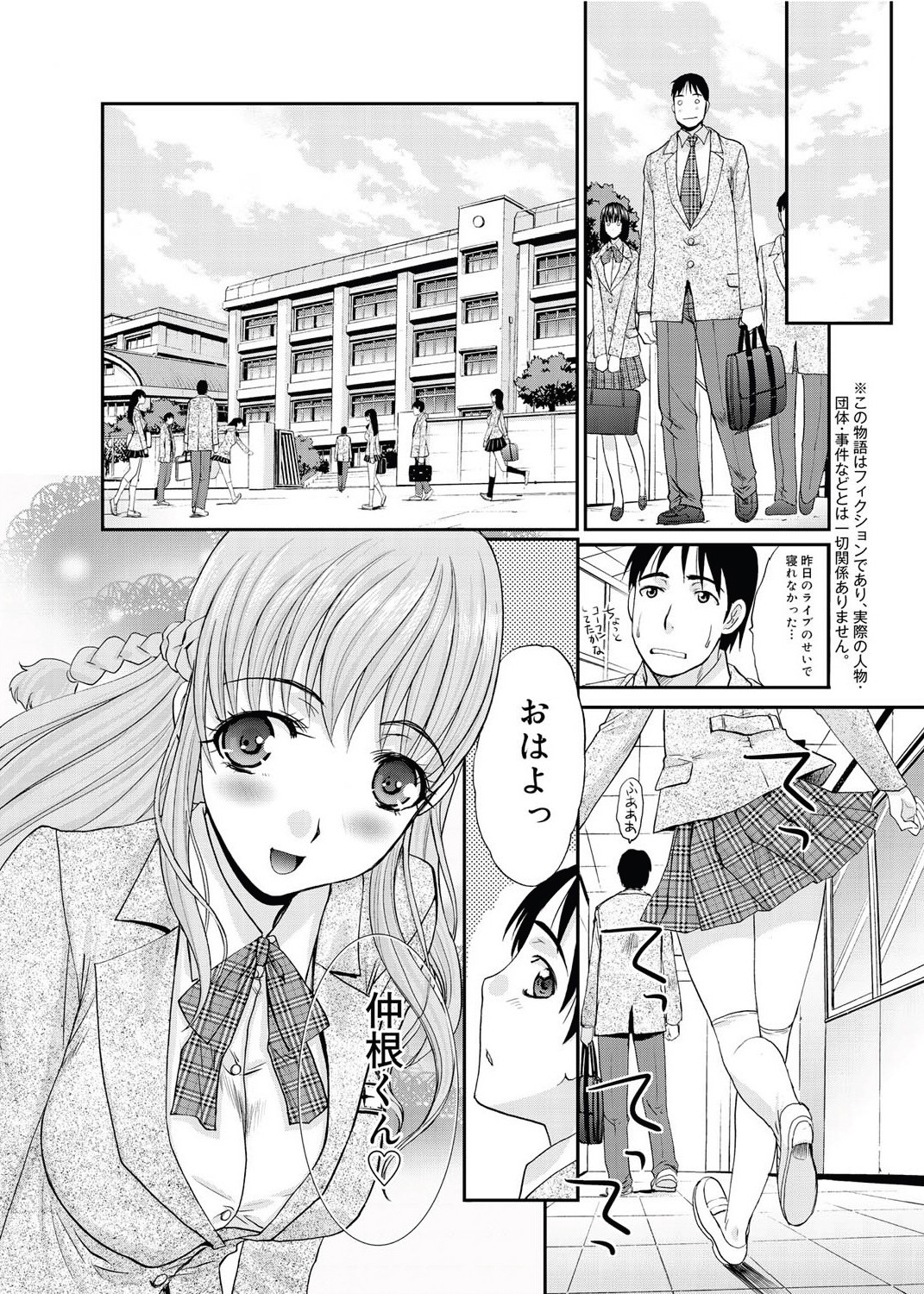 RIN backstage Ch.01-12 - Page 6