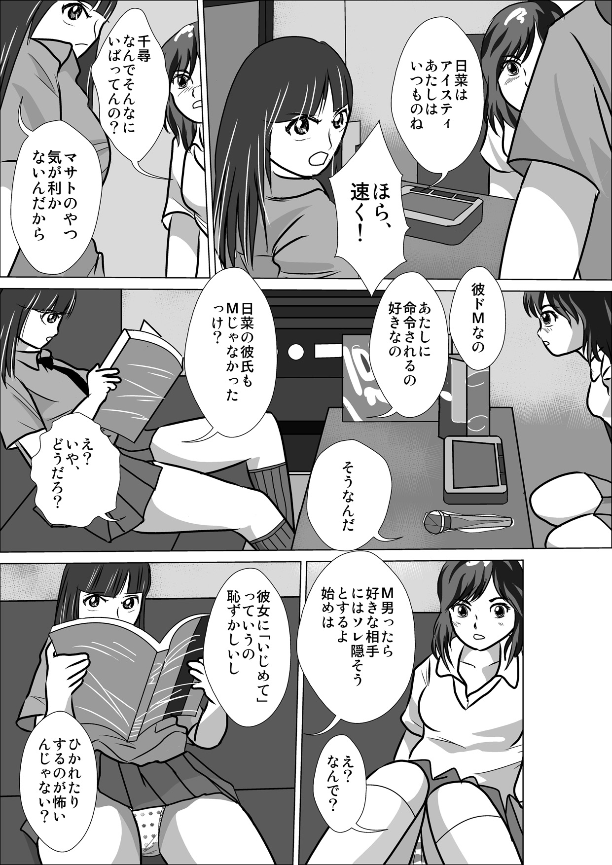 LOVE IS THE PLAN Chapter 5 - Page 12