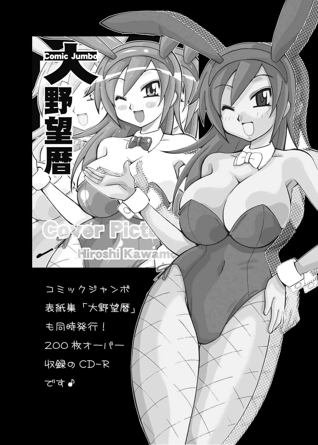 Yabou-Kani - Page 23