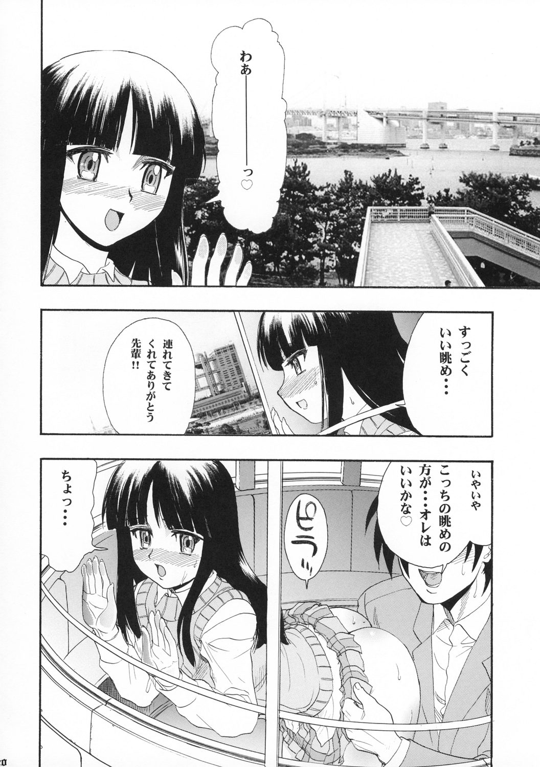 Arashi to Issho - Page 20
