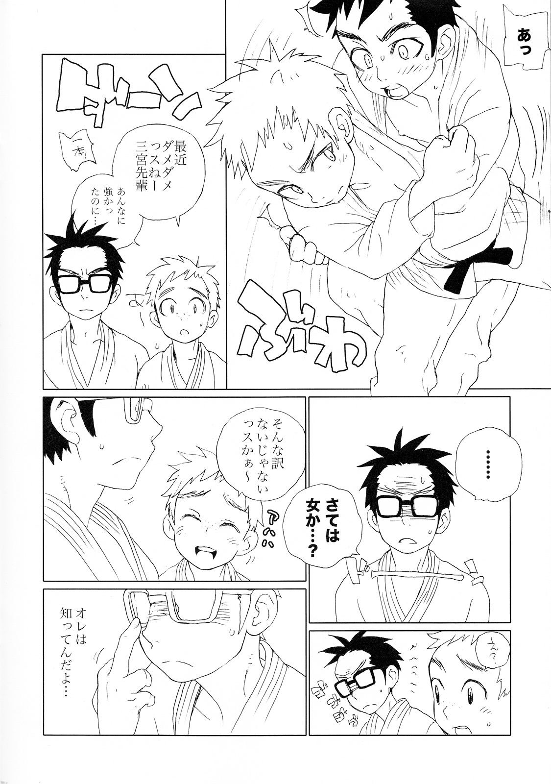 Otokoppai Adoration - Page 13
