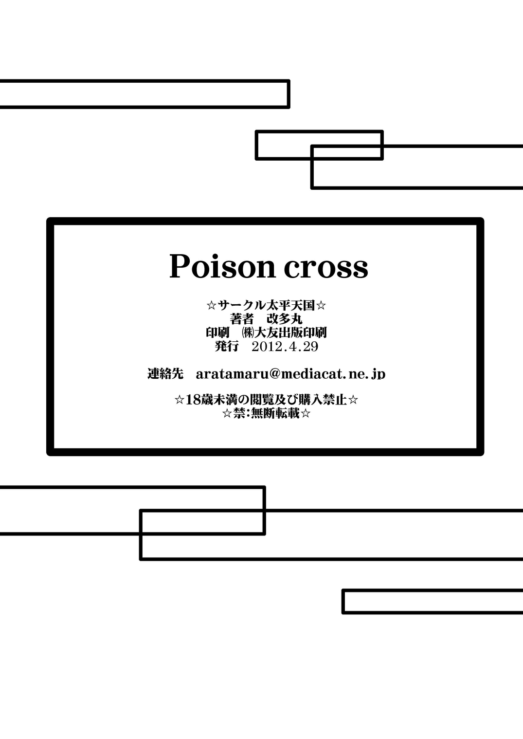 Poison cross - Page 21