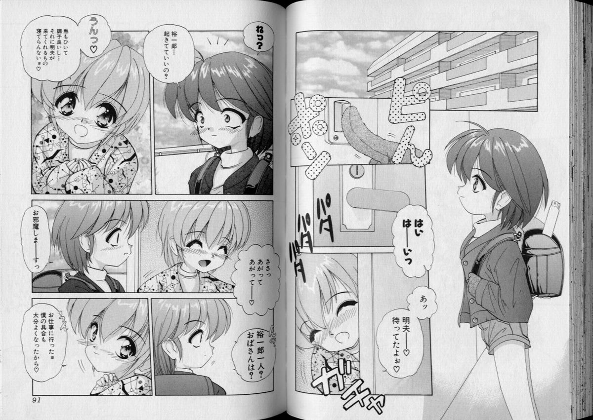 Boy Meets Boy Volume 5 - Page 46