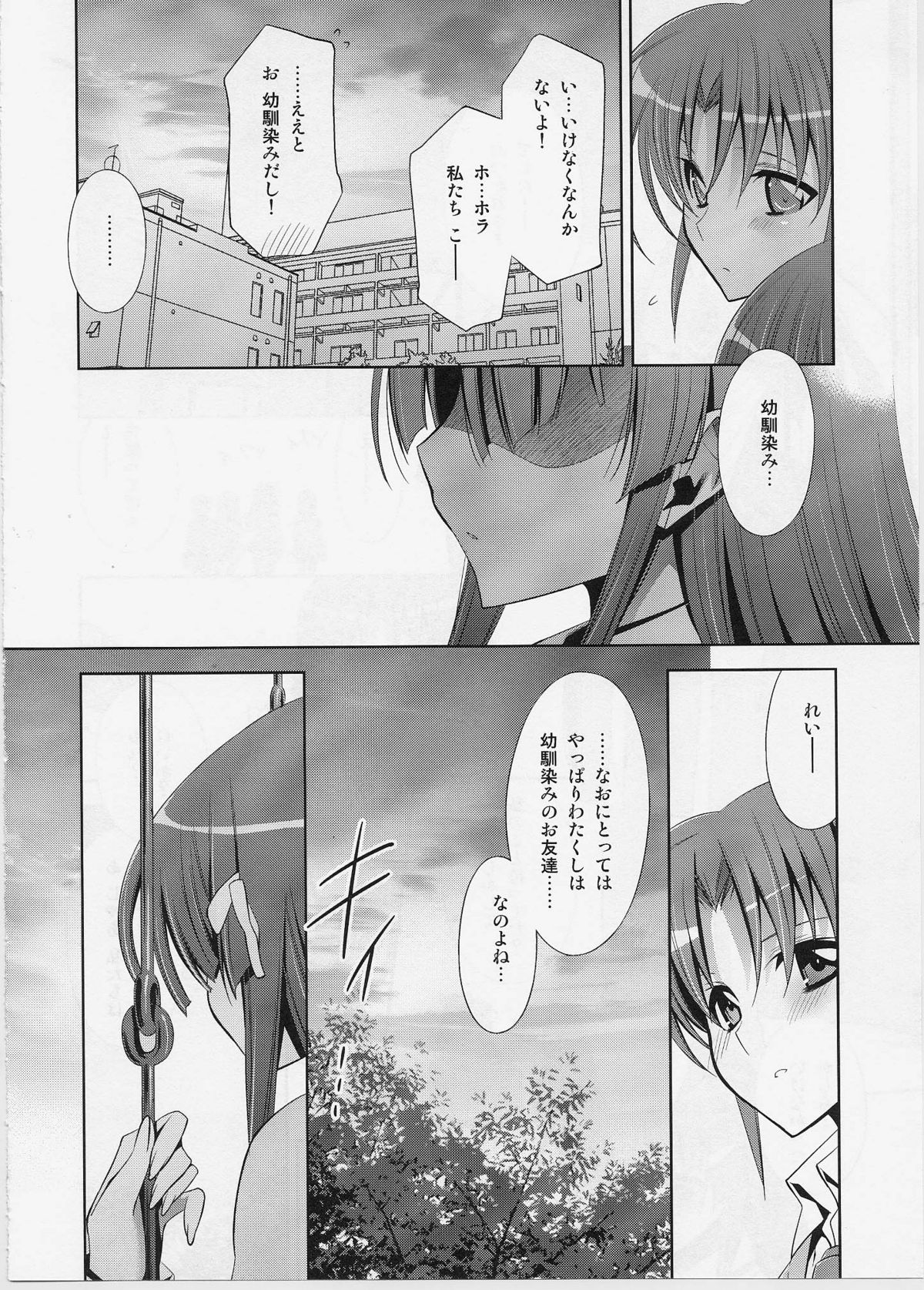 Suki na Hito. - Page 7