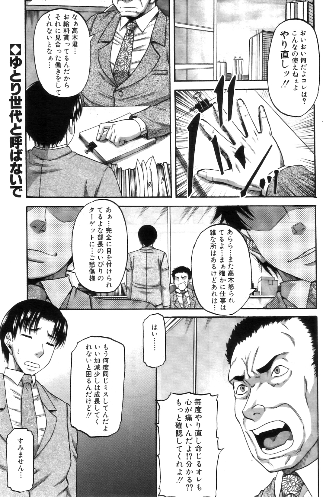 Anata no tame naraba... - Page 27