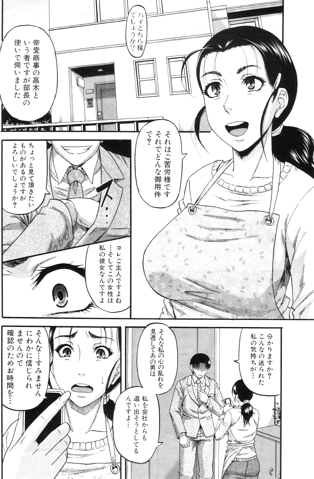 Anata no tame naraba... - Page 60