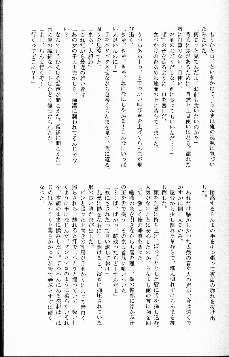 Hyakka Ran Ran - Page 46