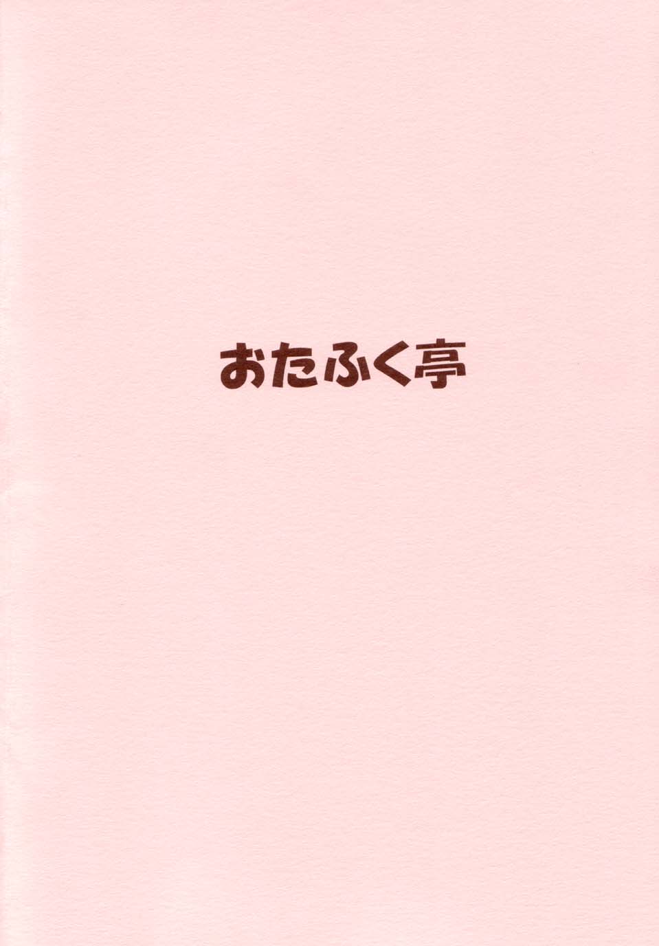 Suki Suki Lumchan - Page 52