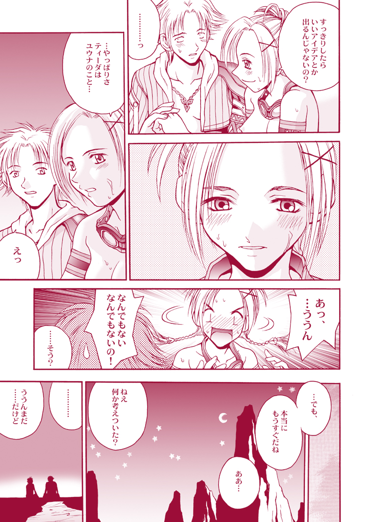 MUGI FF COLLECTION - Page 10
