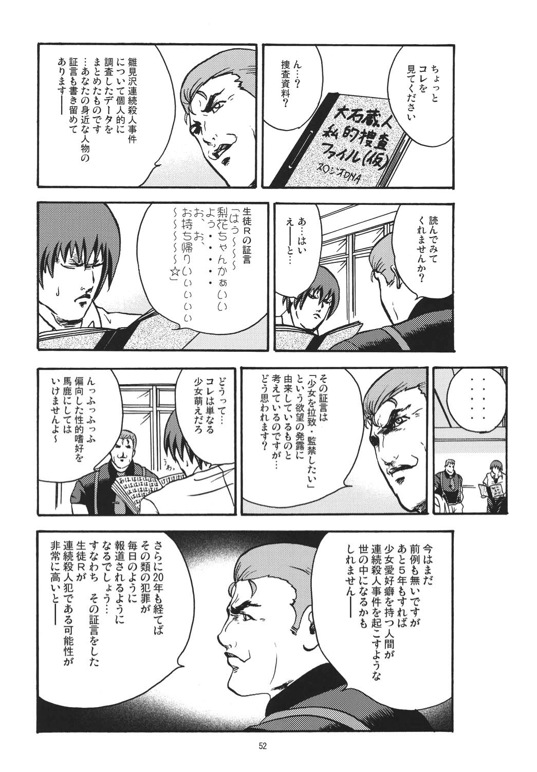Miwaku - Page 51