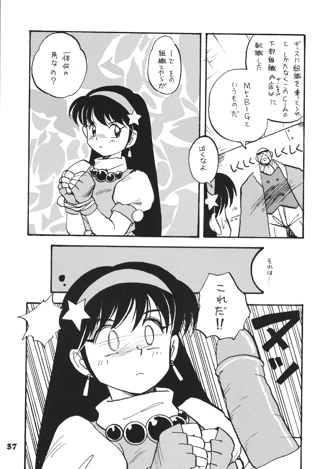 Choutohanpa EX - Page 26