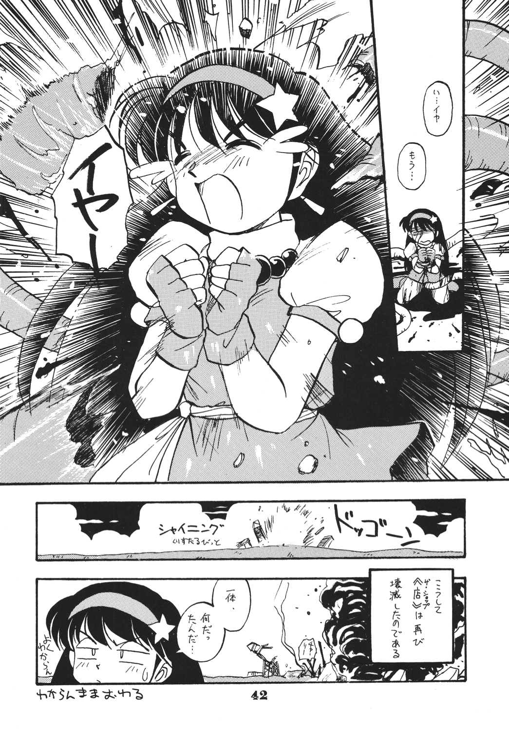 Choutohanpa EX - Page 31