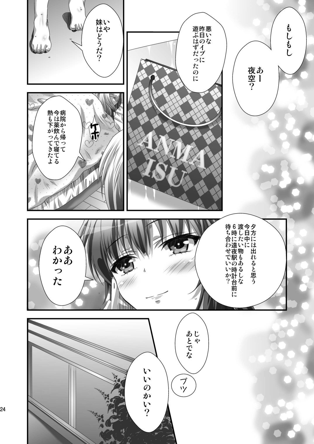 Yozora NTR - Page 23