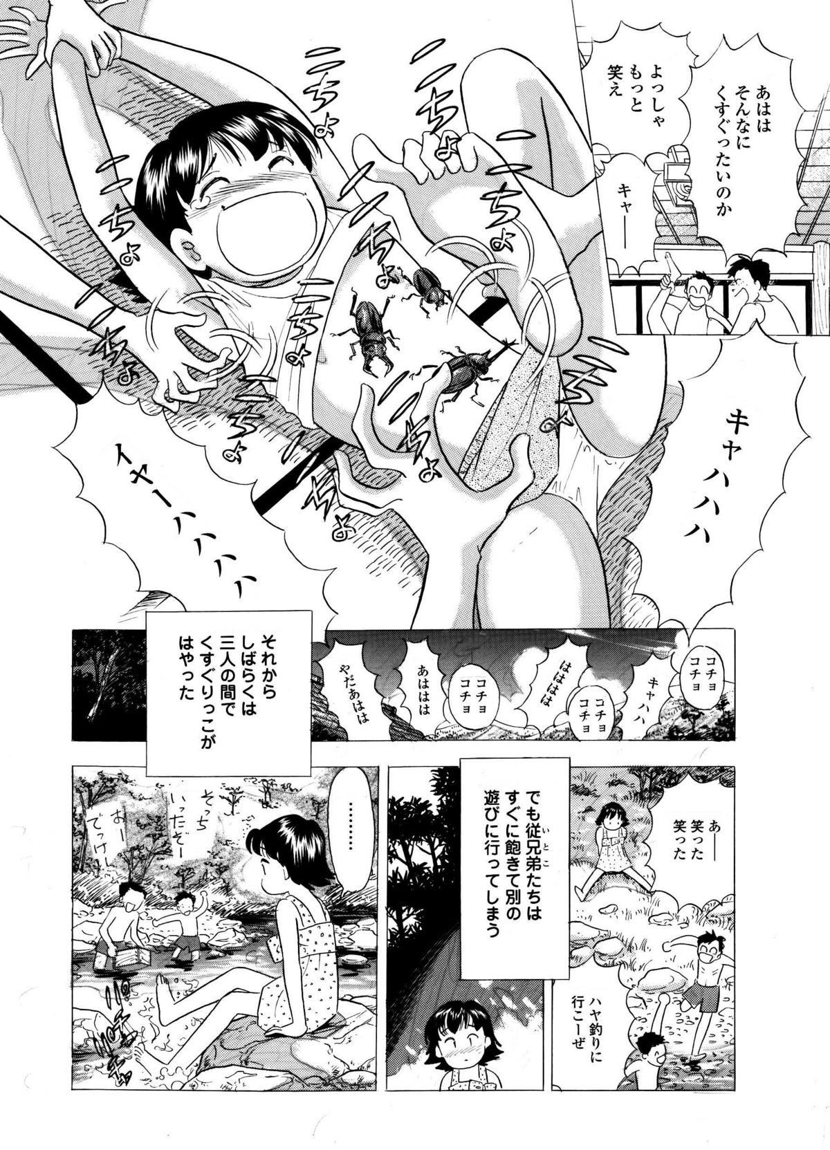 くすぐって欲しいの - Page 9