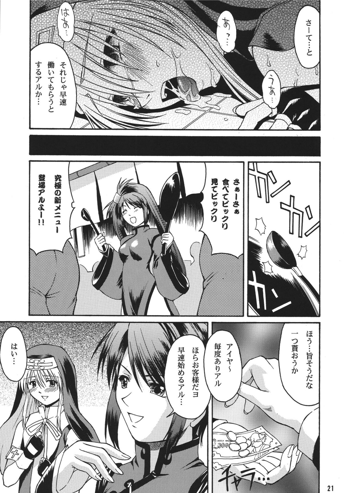 XX-Mission - Page 20