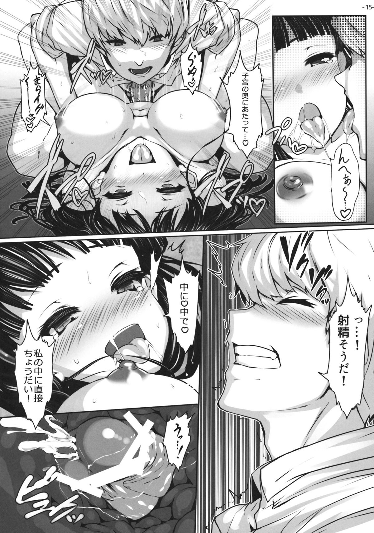 Nikushokukei Joou - Page 14