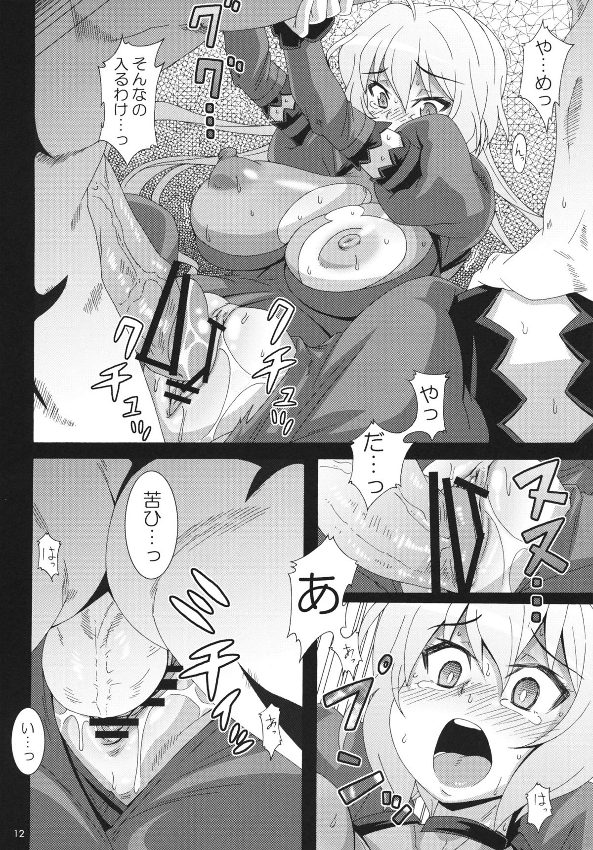 CRYSTAL BREAK - Page 11
