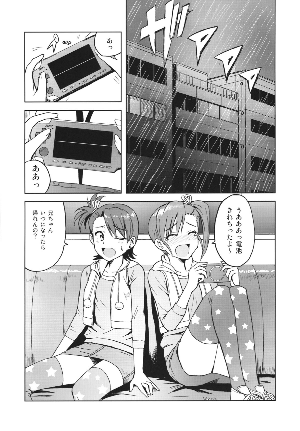 Ami Mami Mind 2 - Page 2