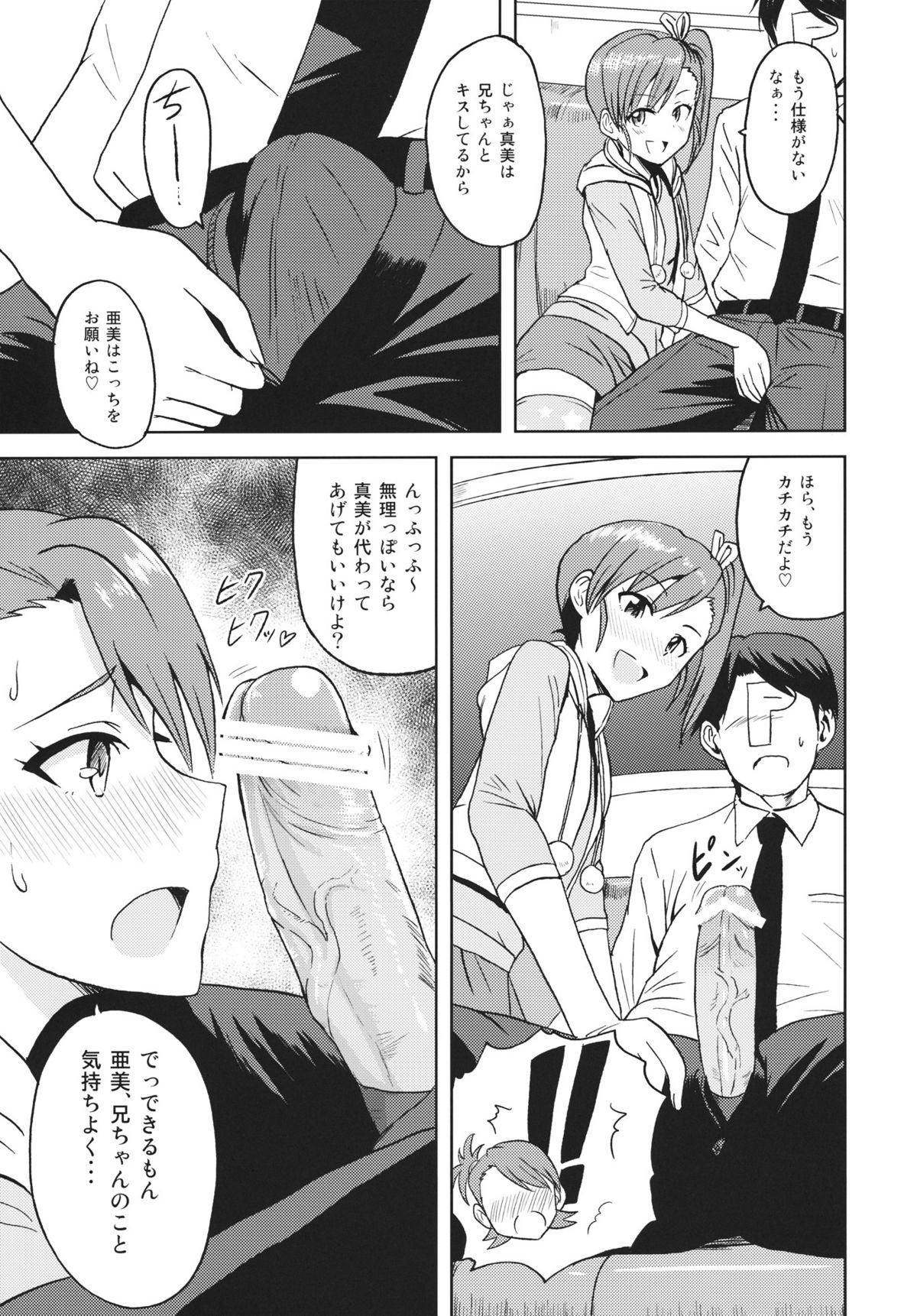 Ami Mami Mind 2 - Page 8