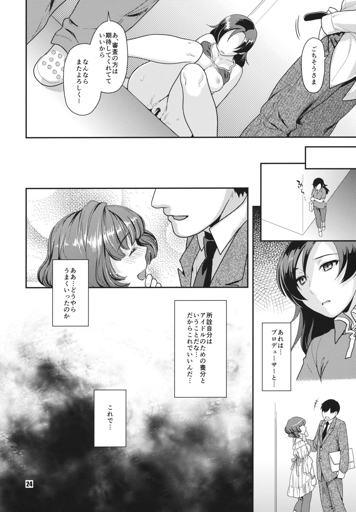 SECRET AUDITION - Page 23