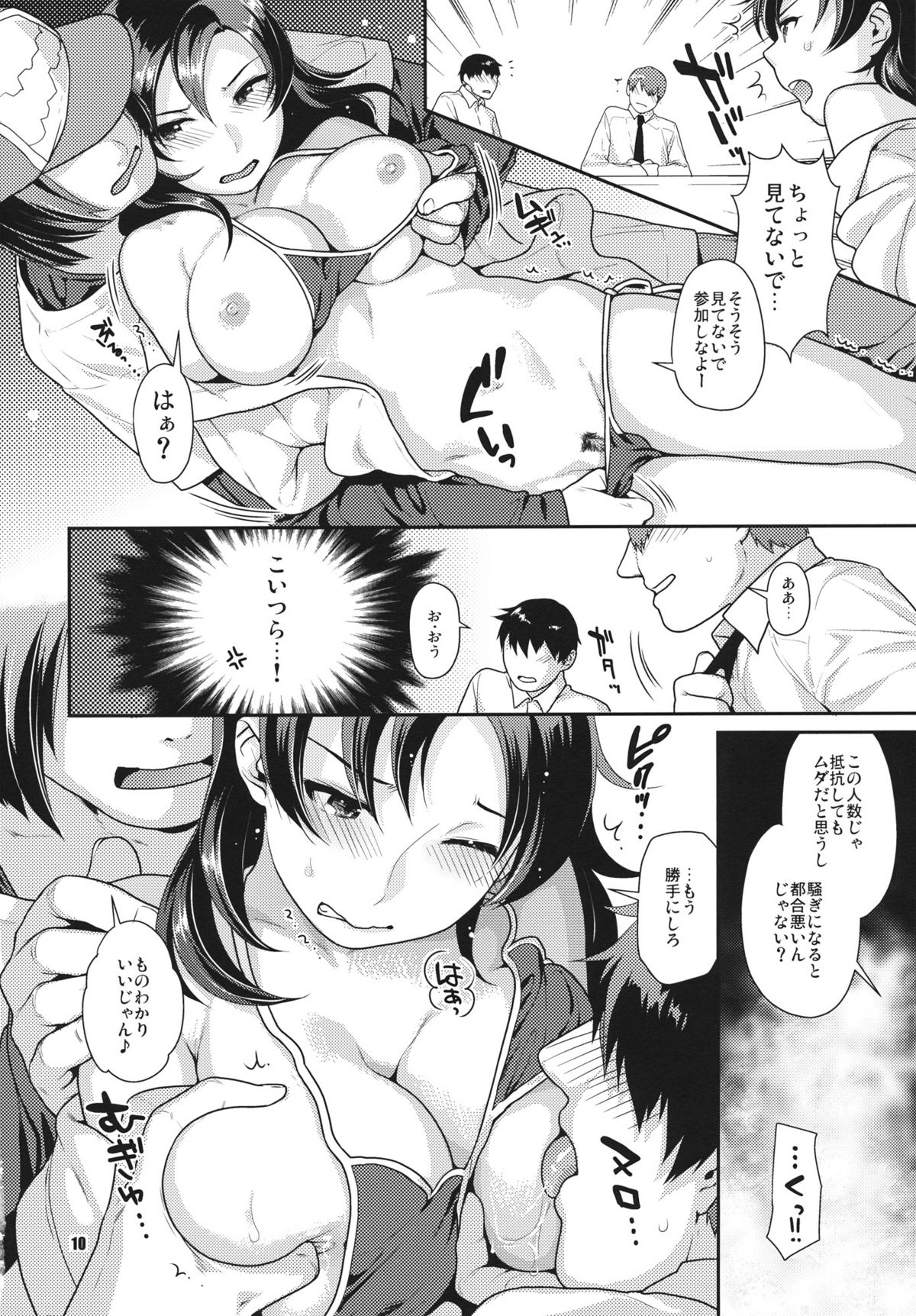 SECRET AUDITION - Page 9