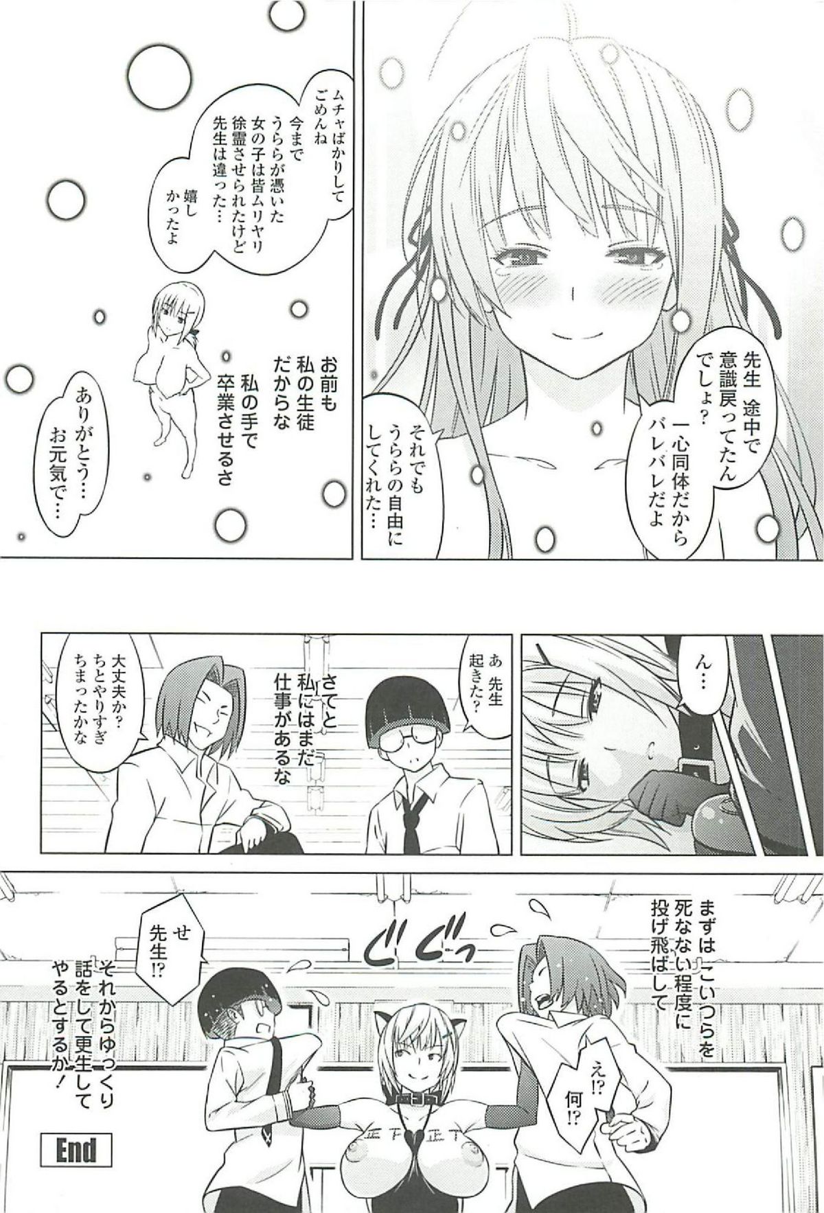 Cast Aoi - Page 188