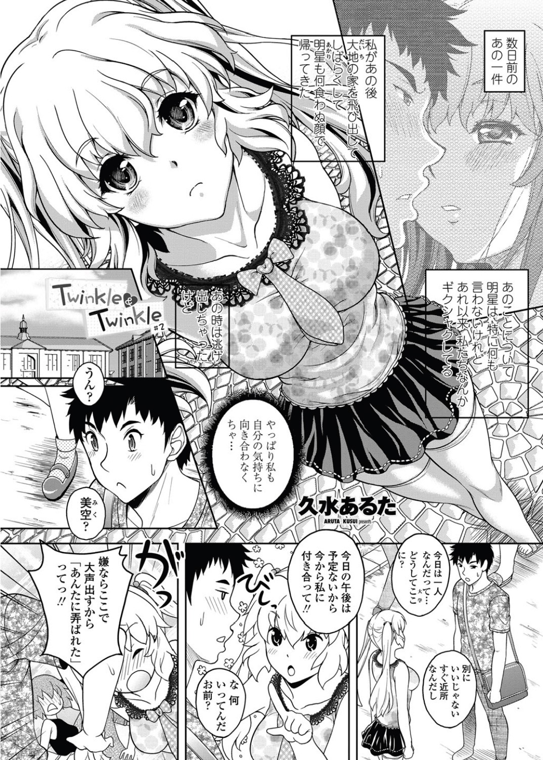 Twinkle & Twinkle Ch.1-3 - Page 19