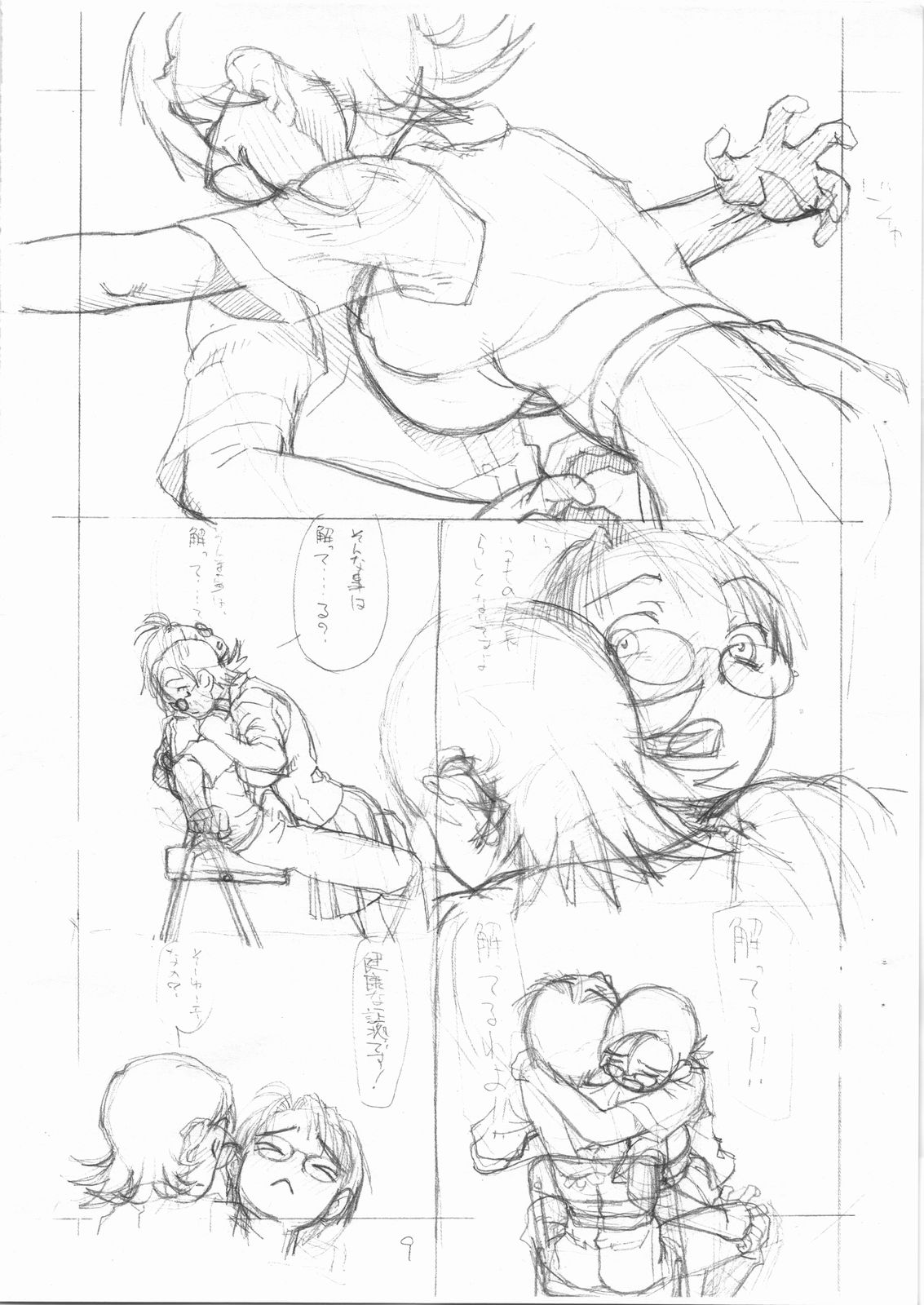 Futtou Challenge 2 rev.2 - Page 9