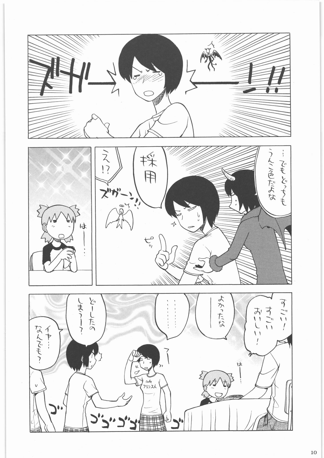 Kakatto! 1 - Page 9