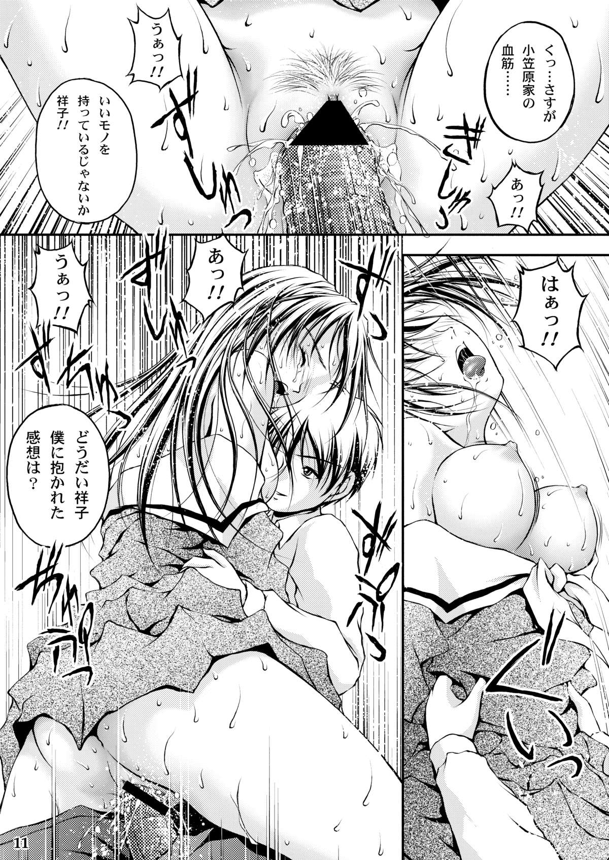Yuriteki Yokuatsu - Page 9