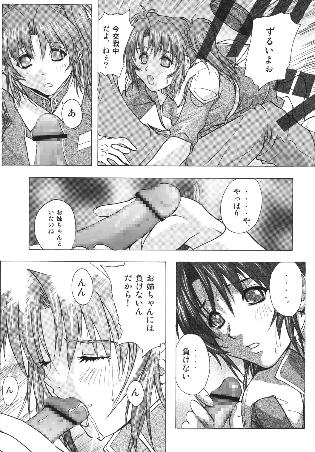G-SEED Angel - Page 14