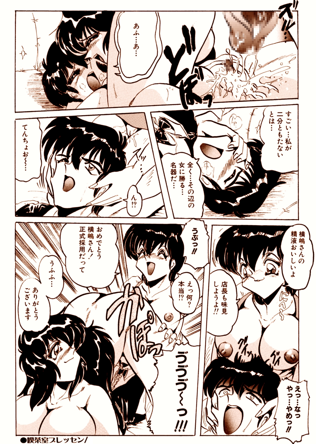 喫茶室プレッセン Vol.1 - Page 33