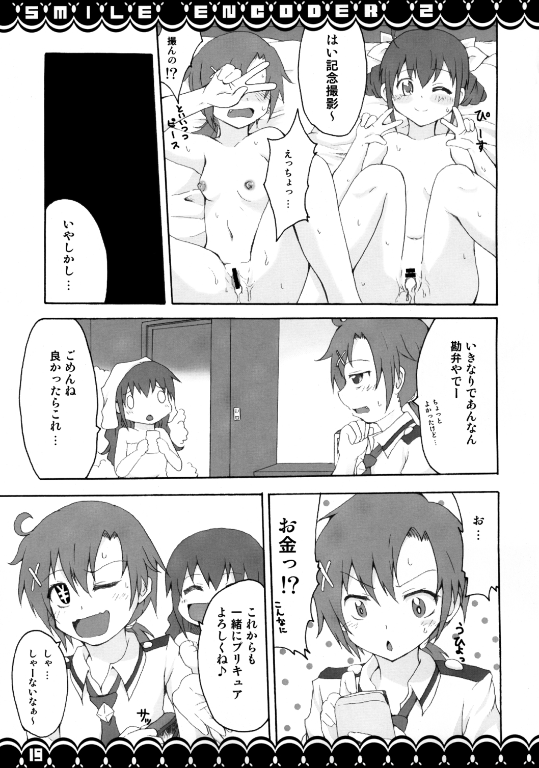 SMILE ENCODER 2 - Page 18