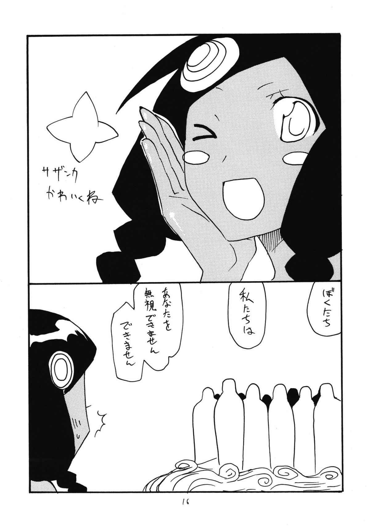 Anaume-san - Page 16