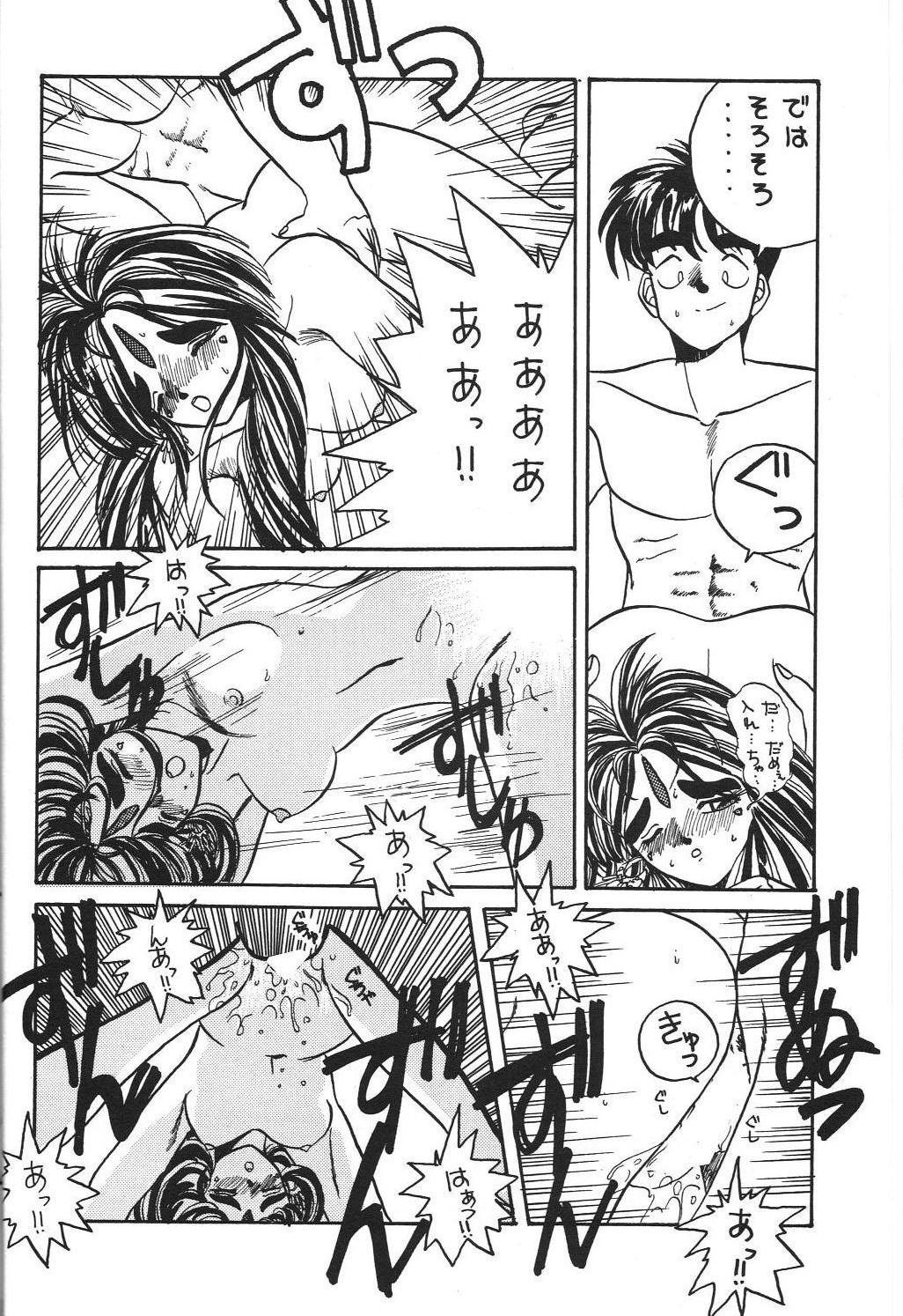 Belldandy Special - Page 15