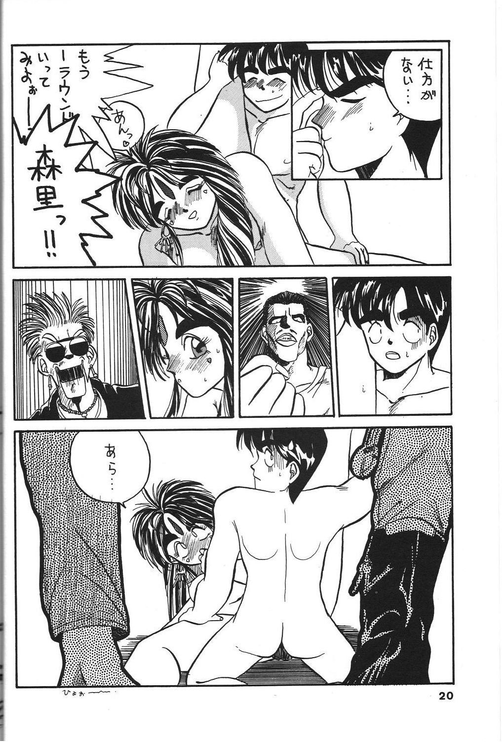 Belldandy Special - Page 21