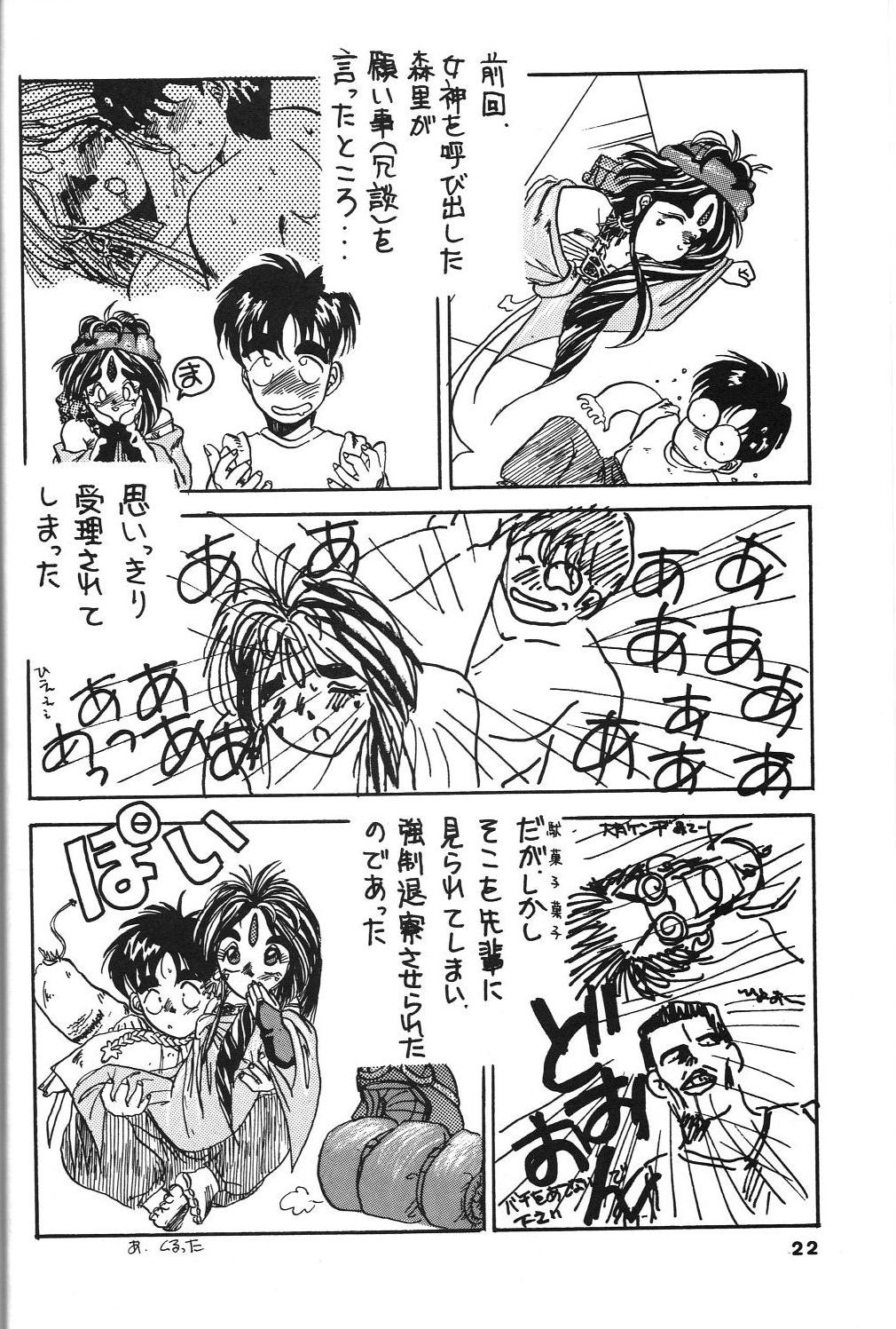Belldandy Special - Page 23