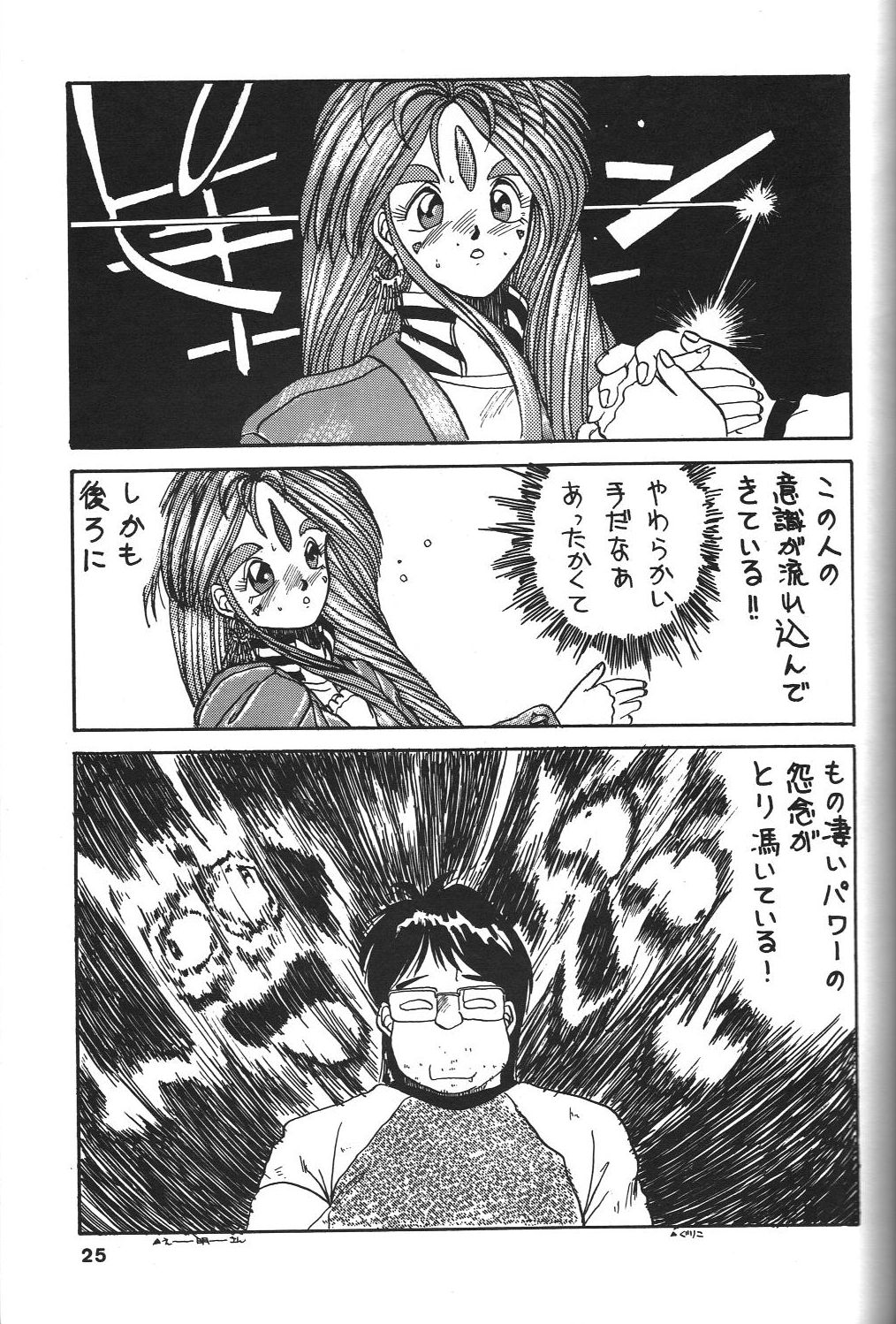 Belldandy Special - Page 26