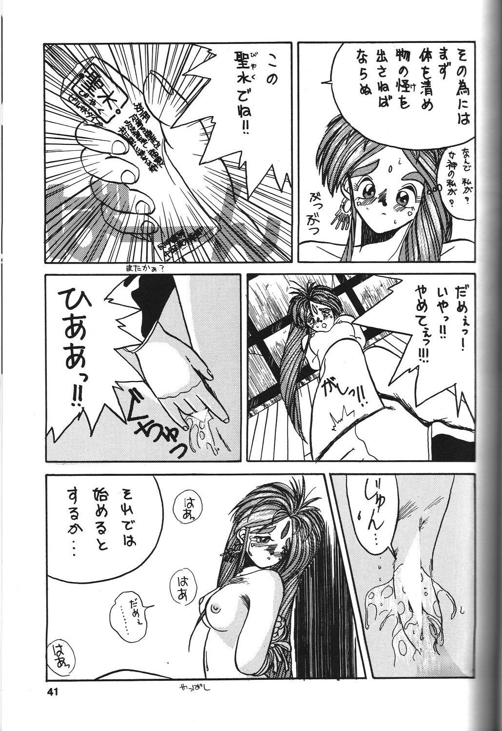 Belldandy Special - Page 42