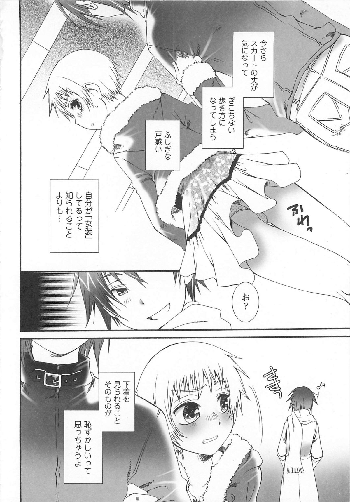 Josou no Oujisama 3 - Page 149