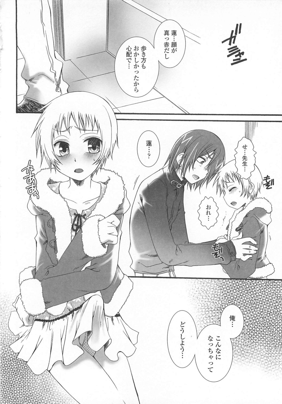 Josou no Oujisama 3 - Page 153