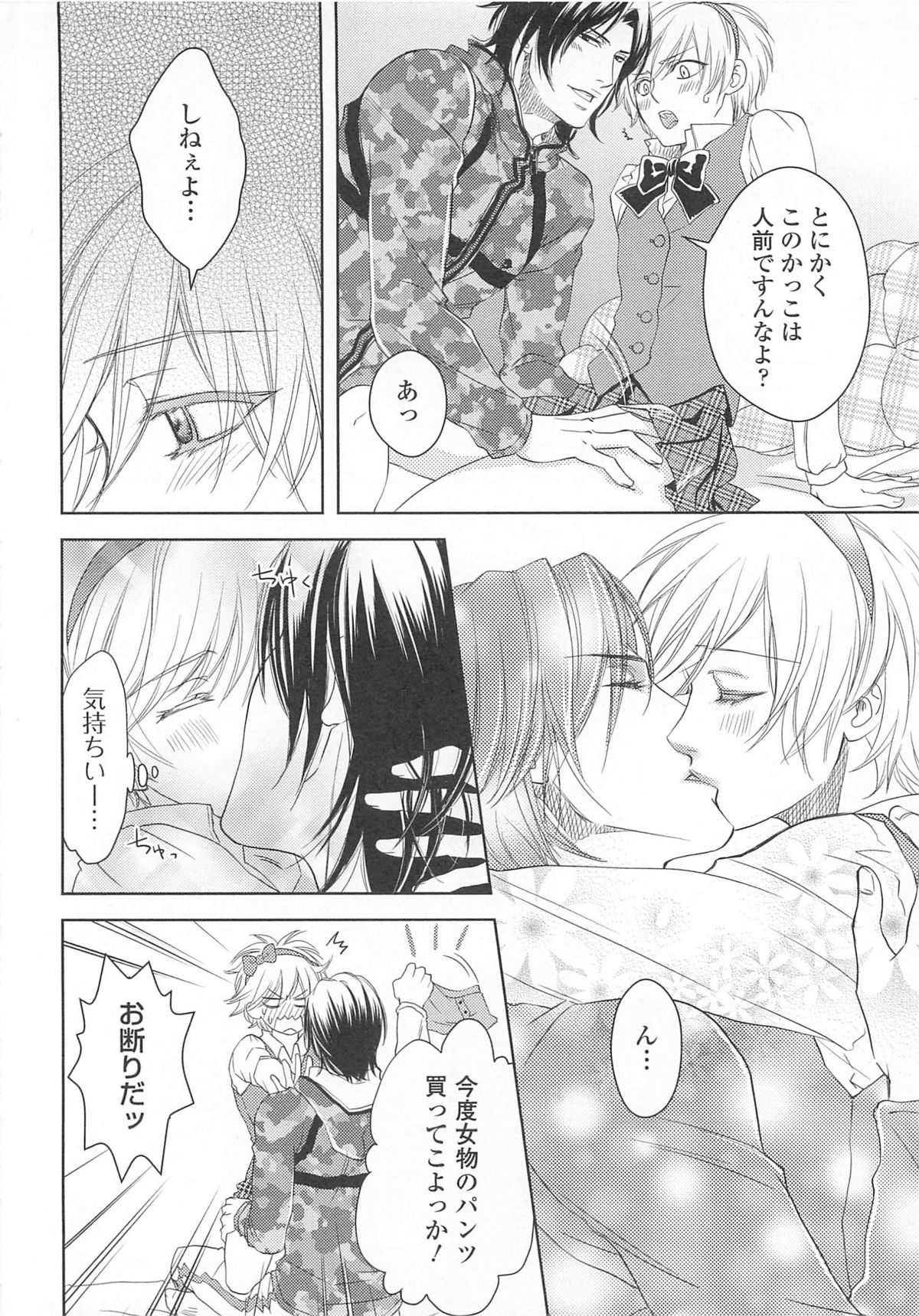 Josou no Oujisama 3 - Page 21