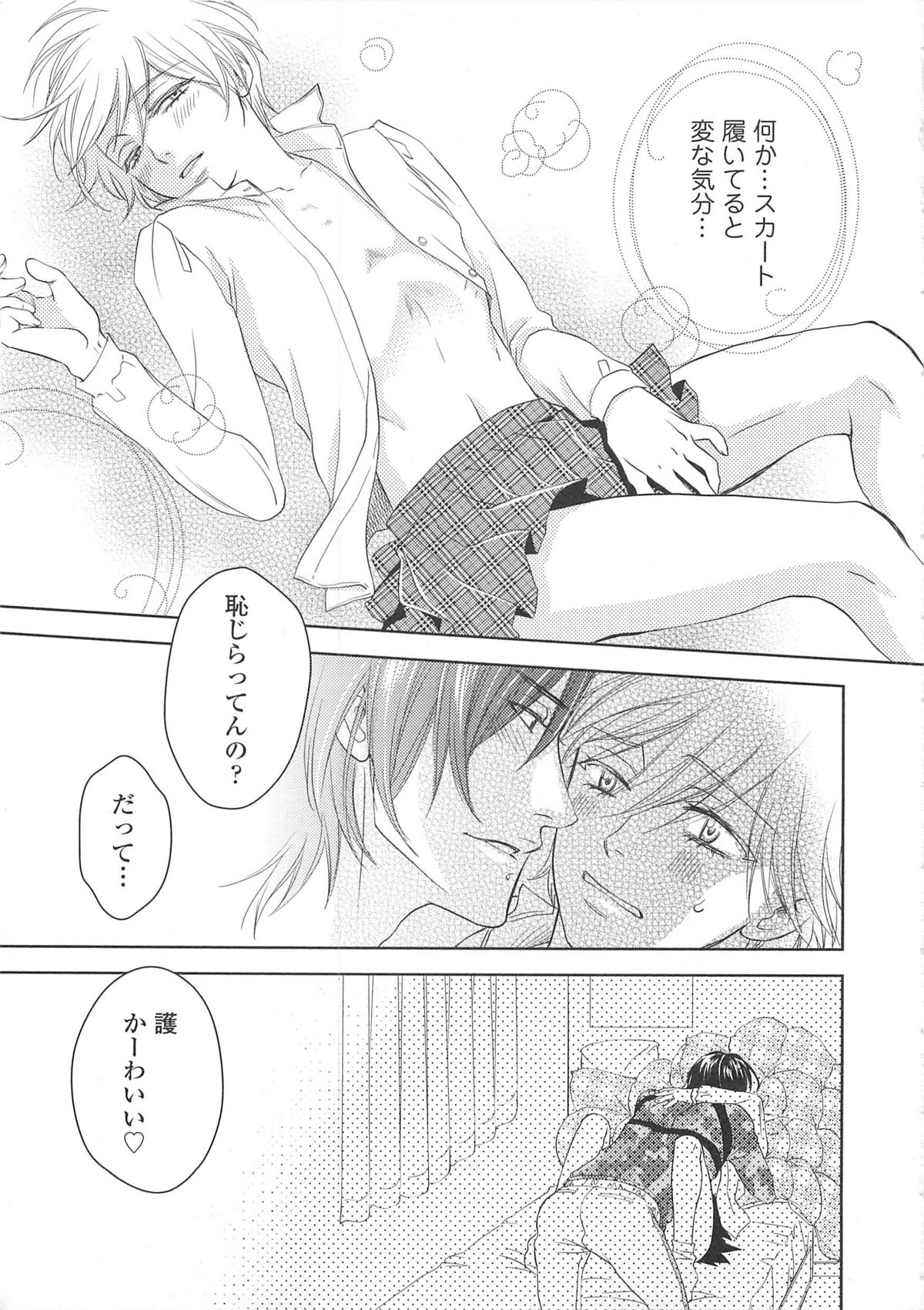 Josou no Oujisama 3 - Page 22