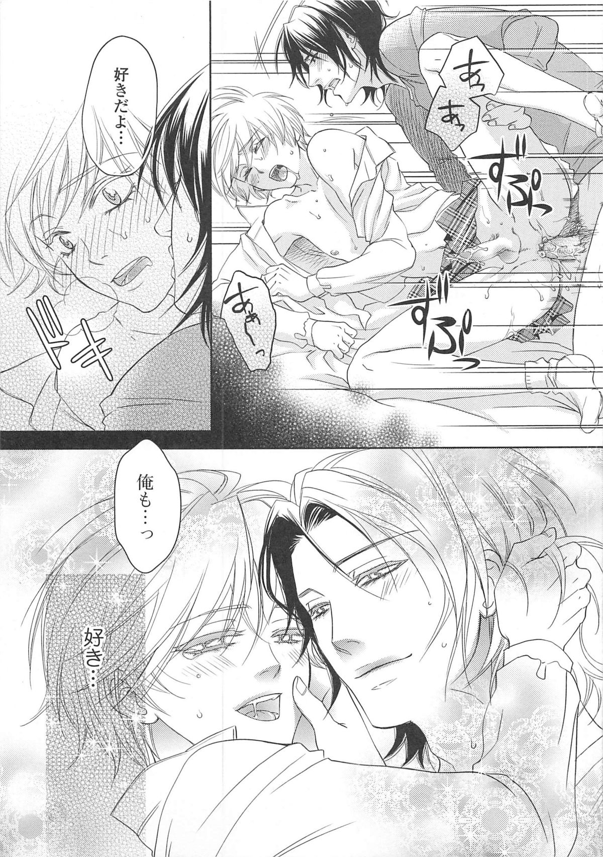 Josou no Oujisama 3 - Page 26